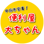 便利屋 大ちゃん