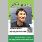 ★実績多数!自社施工★株式会社平田建装