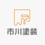 市川塗装