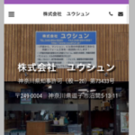 株式会社ユウシュン