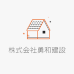 株式会社勇和建設