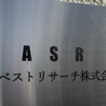 アスベストリサーチ株式会社