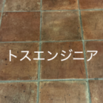 トスエンジニア