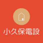 小久保電設