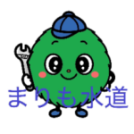 まりも水道