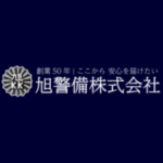旭警備株式会社