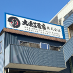 大東工務店株式会社