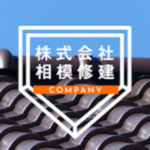 株式会社 相模修建