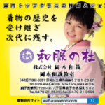 株式会社岡本和裁