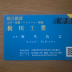 梶川工業