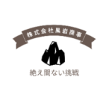 株式会社黒岩商事