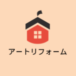 アートリフォーム