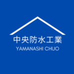 中央防水工業