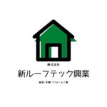 株式会社新ルーフテック興業