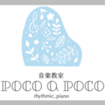 ピアノとリトミックのピアノ教室Poco a Poco