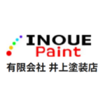 有限会社井上塗装店