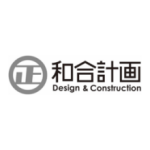 和合計画