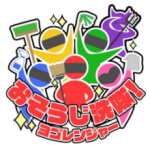 おそうじ洗隊!ヨゴレンジャー