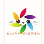 ねこの手サービス合同会社