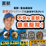 アールサポート株式会社 害獣ストッパーズ