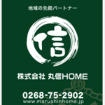 株式会社丸信HOME