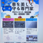 カービューティープロ