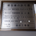 株式会社ペイントプロ