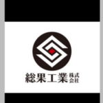 総果工業（株）