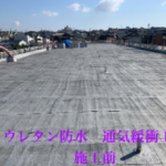 名古屋忠義防水