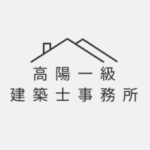 (有)高陽一級建築士事務所