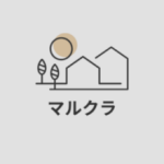 マルクラ
