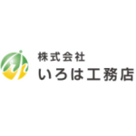 株式会社いろは工務店