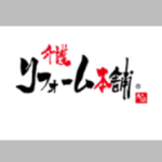 介護リフォーム本舗 高槻店