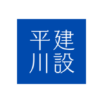 株式会社平川建設