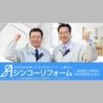 伸幸建設株式会社 🏆一級建築士事務所🏆