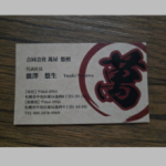 合同会社 萬屋悠照