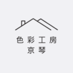 色彩工房 京琴