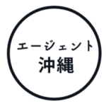 株式会社エージェント沖縄