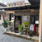 メディカル整体一心堂