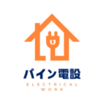 パイン電設