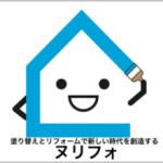 LIXILリフォームネット登録店ヌリフォ