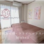 美容カイロ×ドライヘッドスパ Michell【ミシェル】
