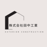株式会社田中工業