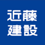 近藤建設サポート