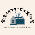 会津ライフサービス美多屋