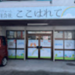 合同会社　ここはれて