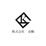 株式会社金剛