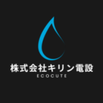 株式会社キリン電設