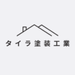 タイラ塗装工業