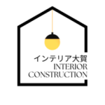 インテリア大賀